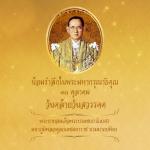 ร่วมจุดเทียน